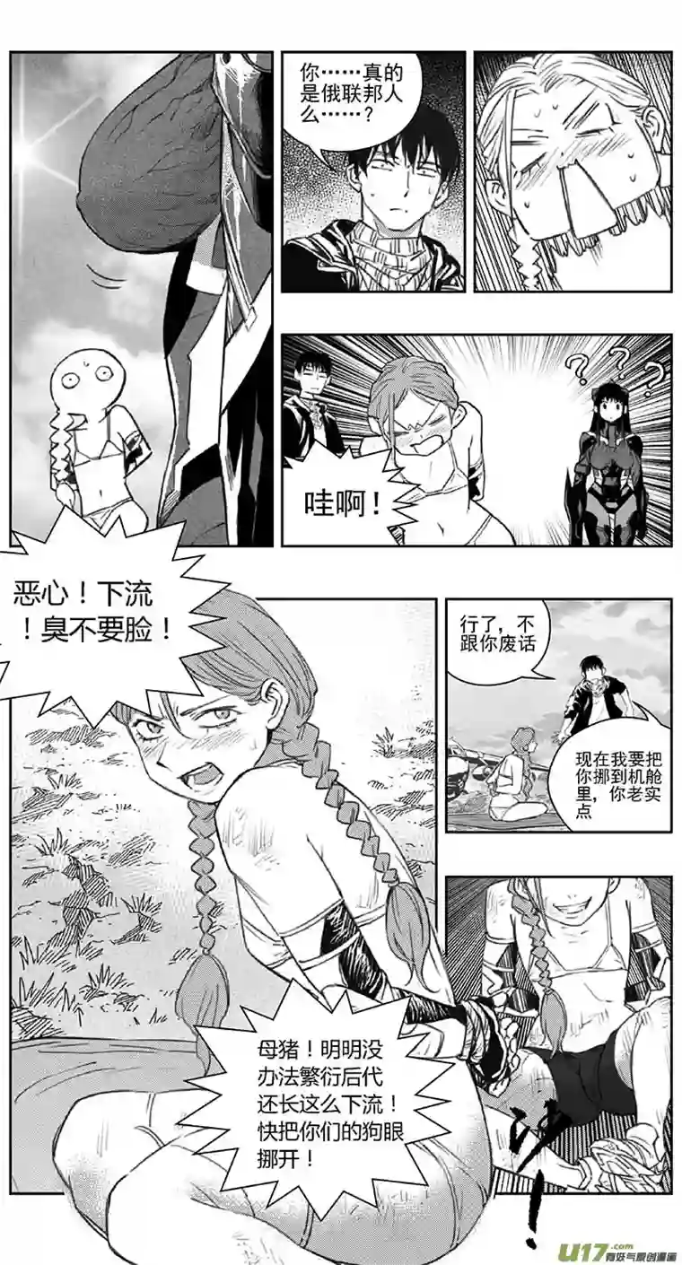 雏蜂391：第四部13 高空的恶灵（其七）