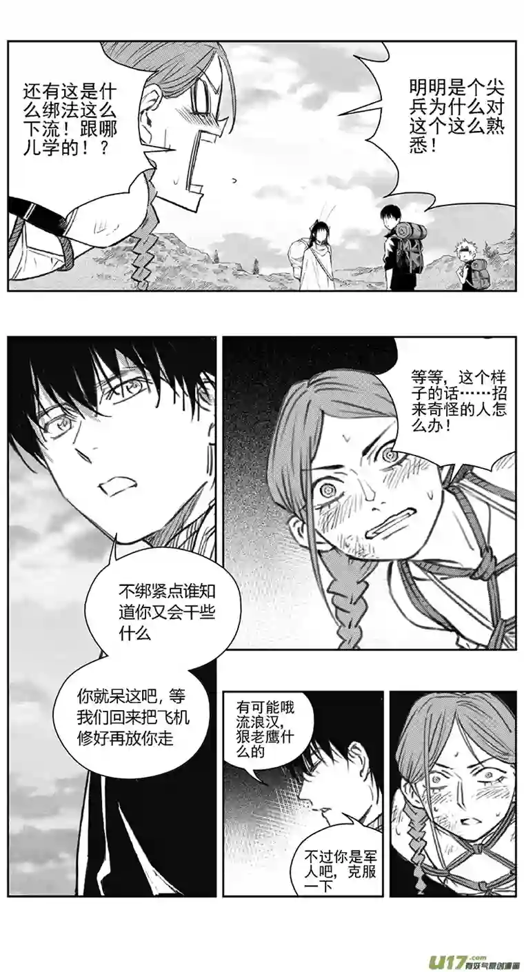 雏蜂391：第四部13 高空的恶灵（其七）