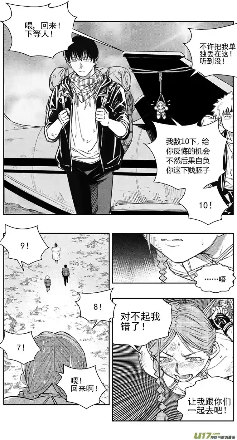 雏蜂391：第四部13 高空的恶灵（其七）