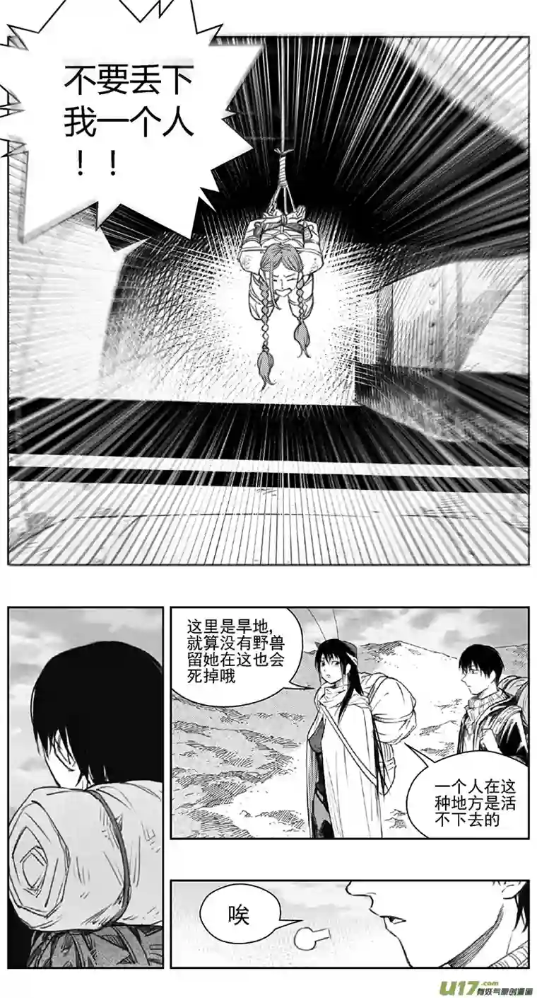 雏蜂391：第四部13 高空的恶灵（其七）