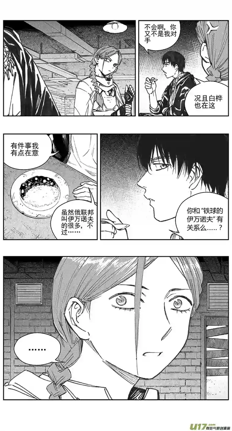 雏蜂392：第四部14 高空的恶灵（其八）