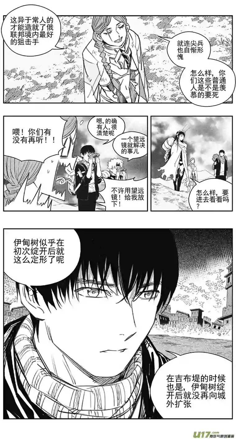 雏蜂392：第四部14 高空的恶灵（其八）