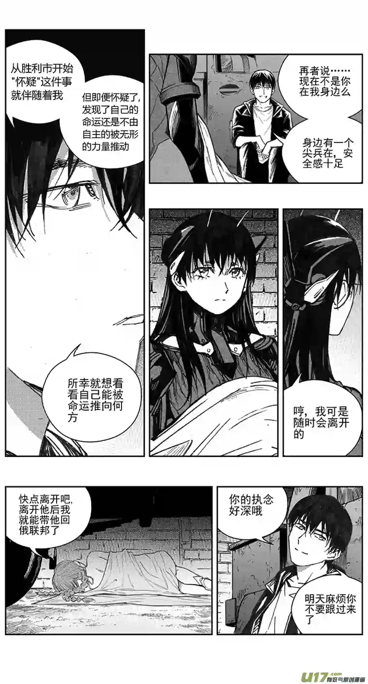 雏蜂393：第四部15 高空的恶灵（其九）