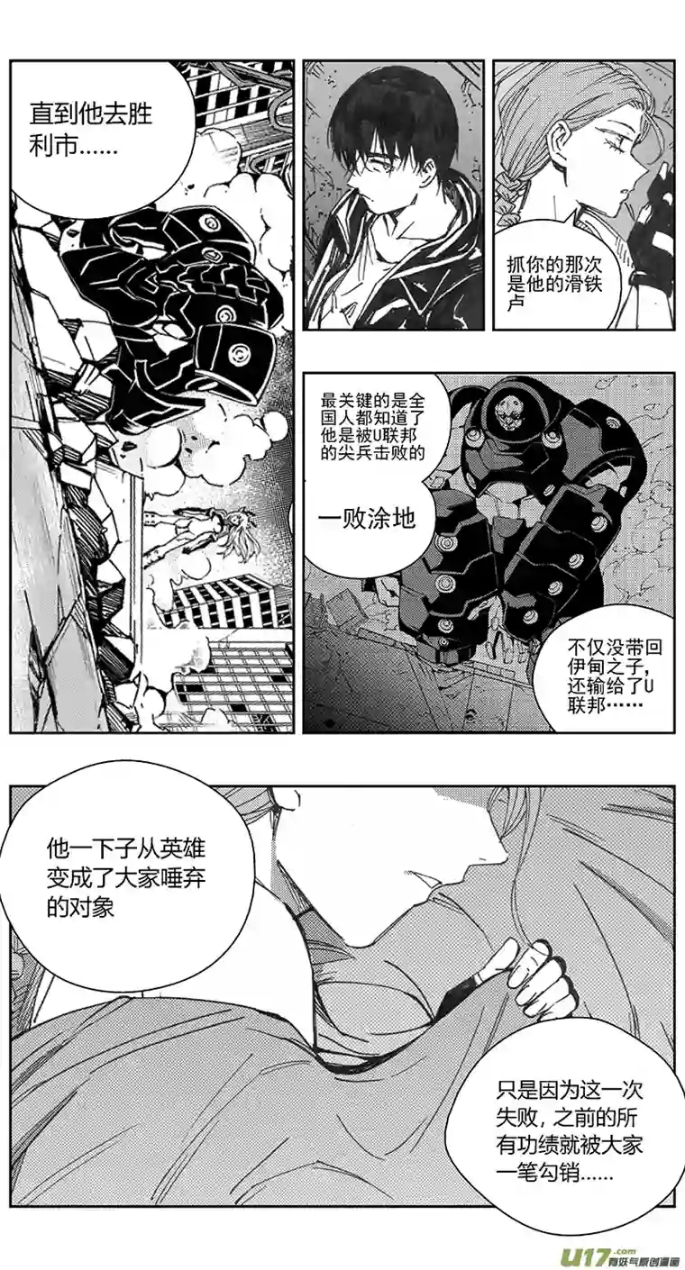 雏蜂393：第四部15 高空的恶灵（其九）