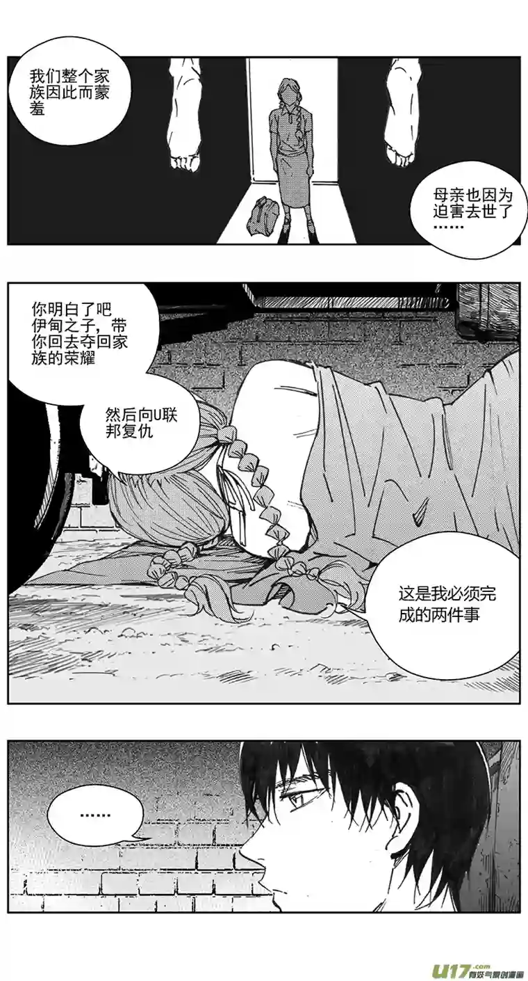 雏蜂393：第四部15 高空的恶灵（其九）