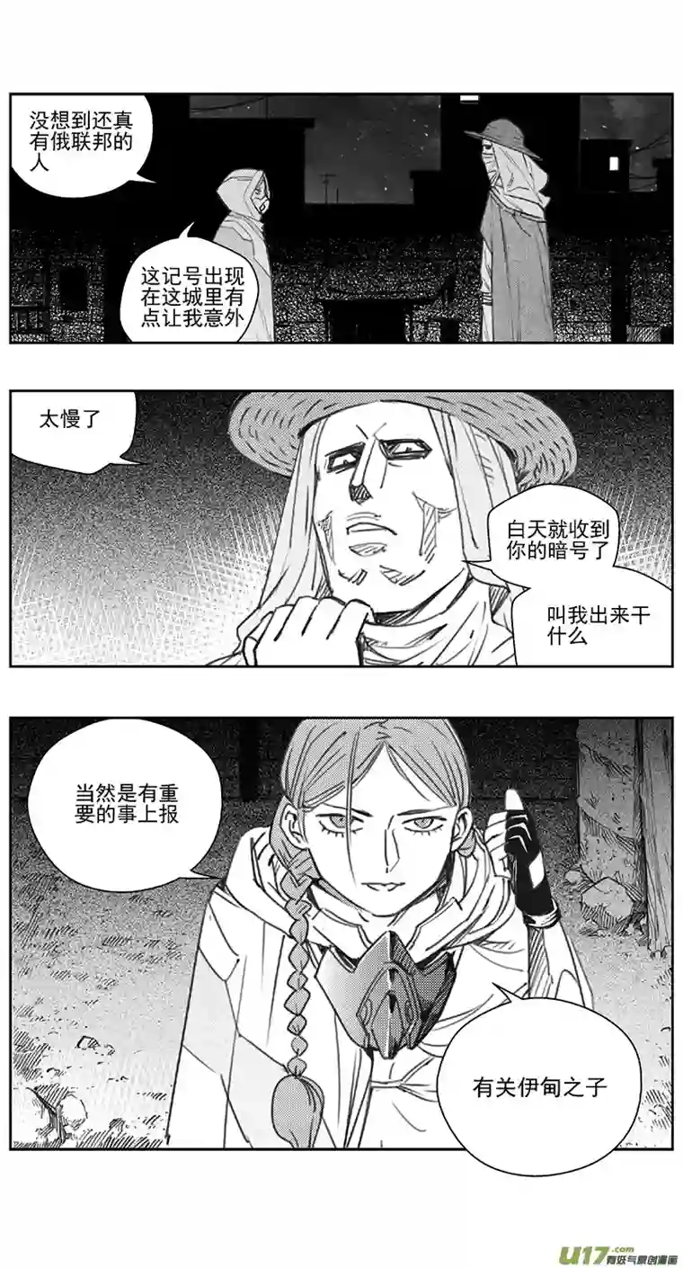 雏蜂394：第四部16 高空的恶灵（其十）