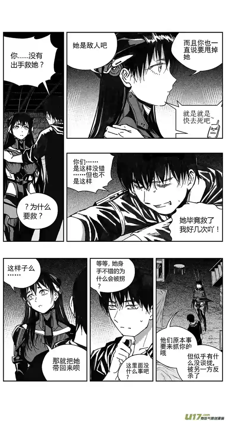 雏蜂394：第四部16 高空的恶灵（其十）