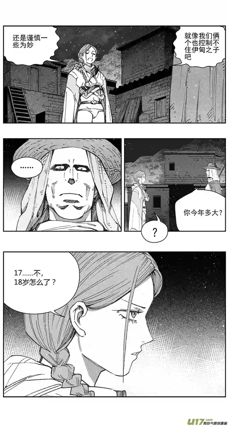 雏蜂394：第四部16 高空的恶灵（其十）