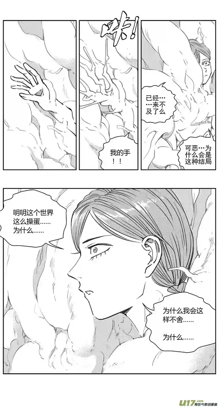 雏蜂395：第四部17 高空的恶灵（其十一
