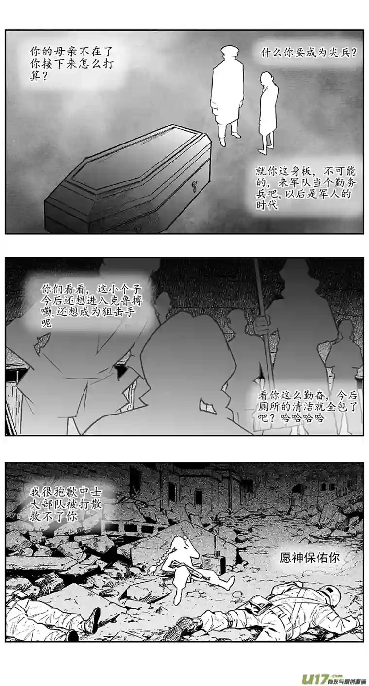 雏蜂395：第四部17 高空的恶灵（其十一