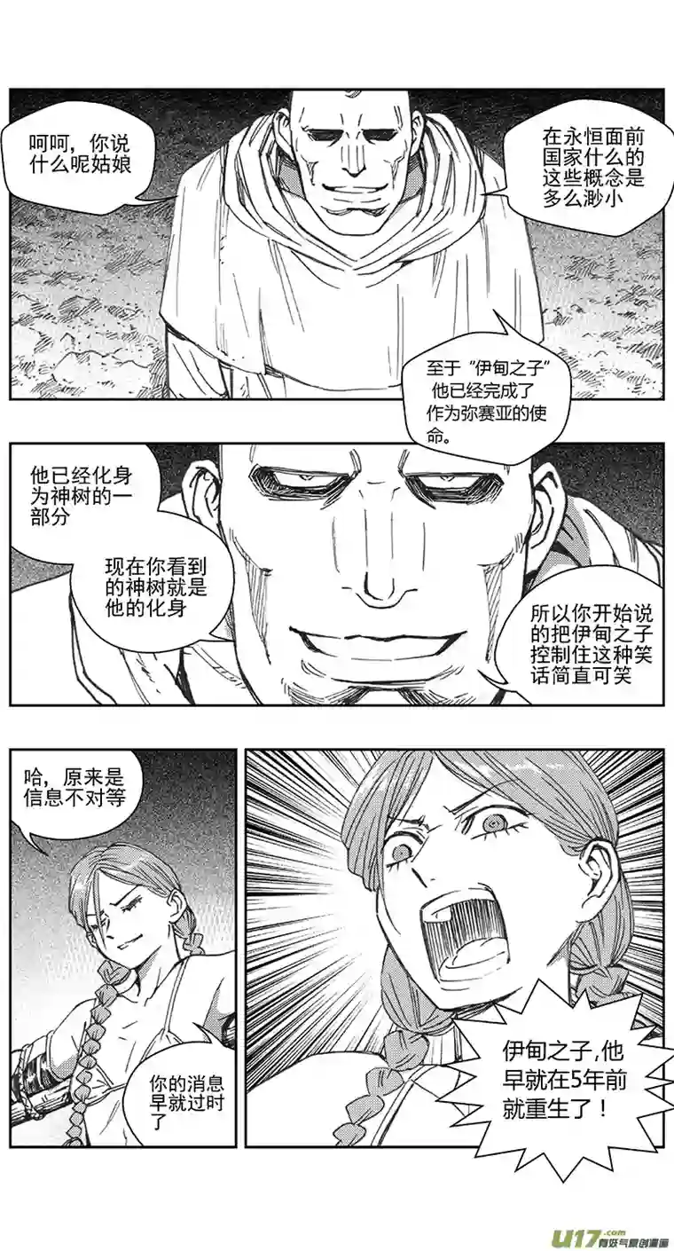 雏蜂395：第四部17 高空的恶灵（其十一