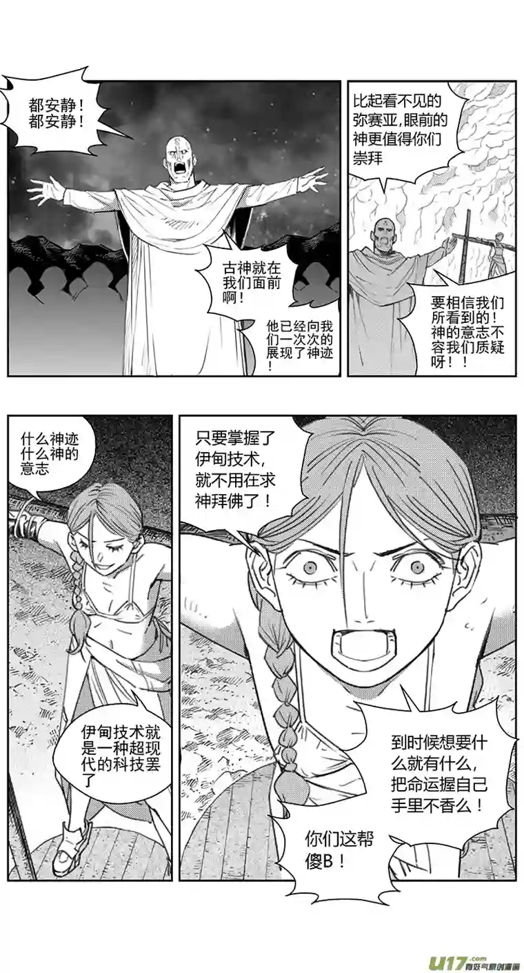 雏蜂395：第四部17 高空的恶灵（其十一