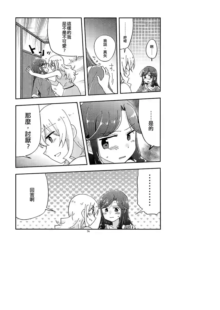 Position★Right短篇