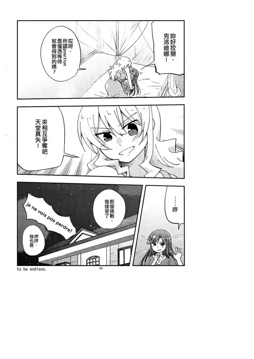 Position★Right短篇