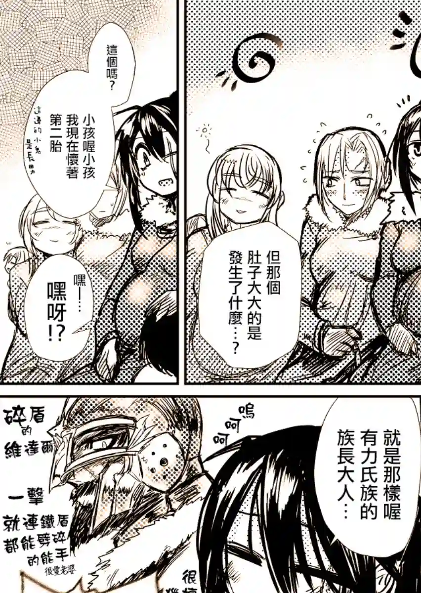 姬骑士是蛮族的新娘短篇