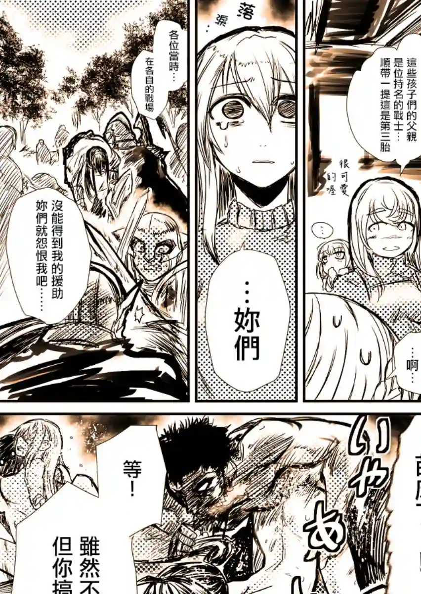 姬骑士是蛮族的新娘短篇