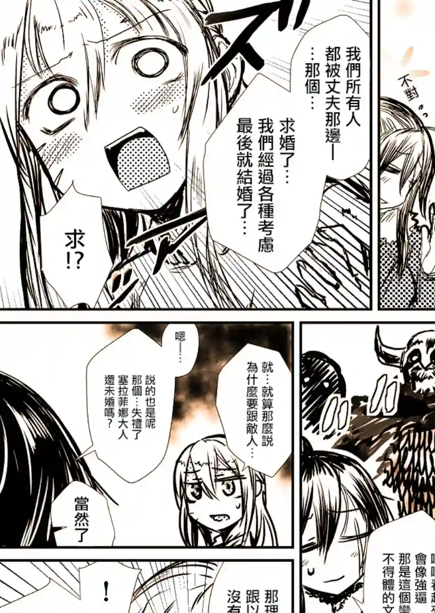 姬骑士是蛮族的新娘短篇