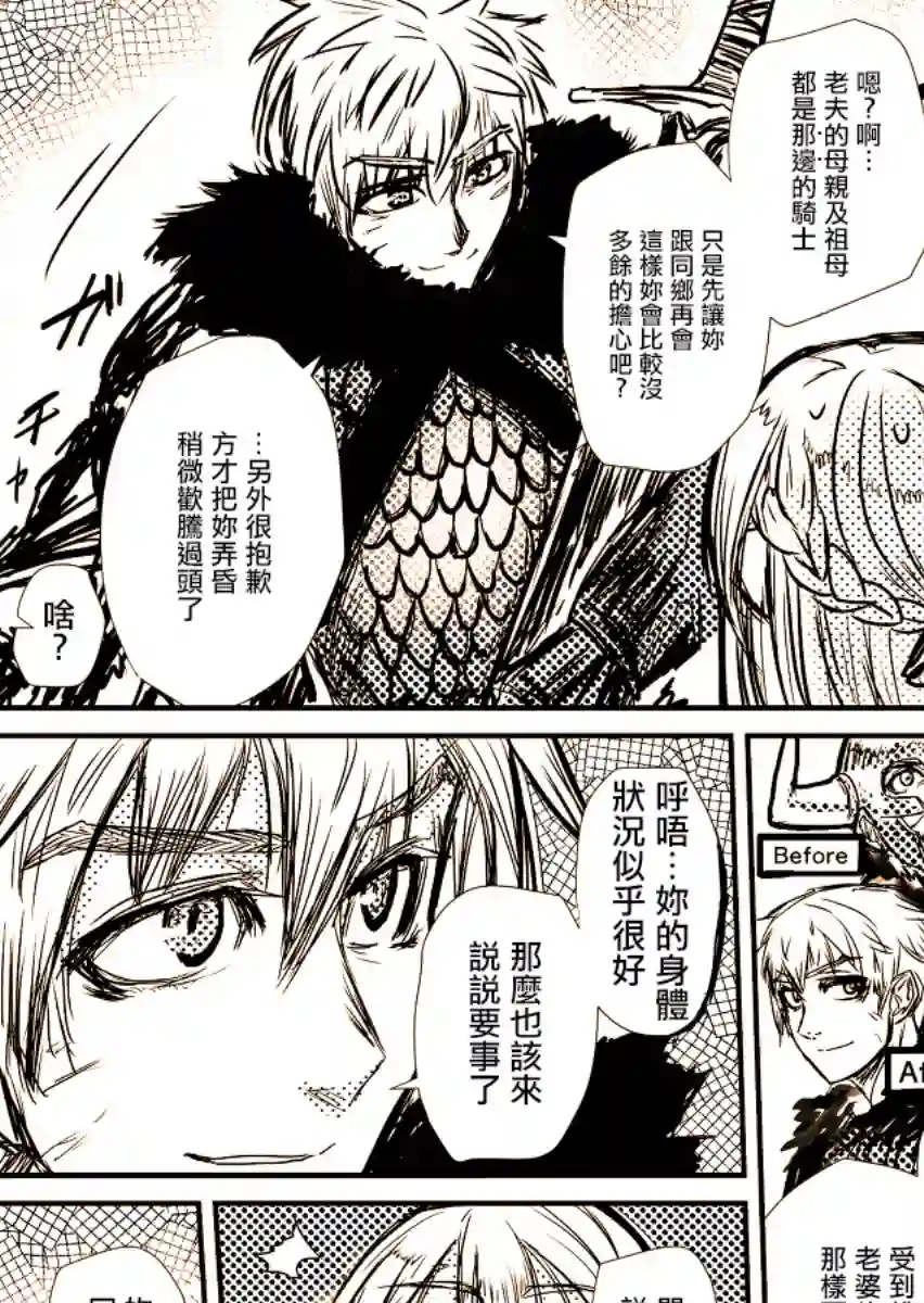 姬骑士是蛮族的新娘短篇