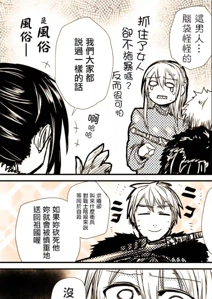 姬骑士是蛮族的新娘短篇