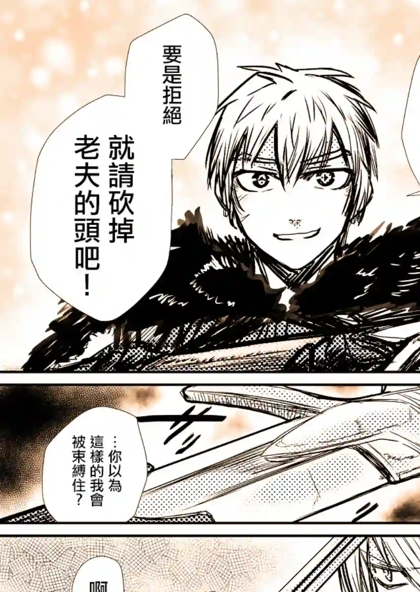 姬骑士是蛮族的新娘短篇