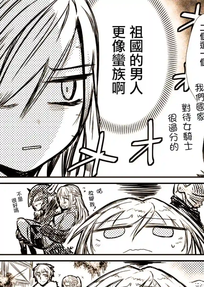 姬骑士是蛮族的新娘短篇