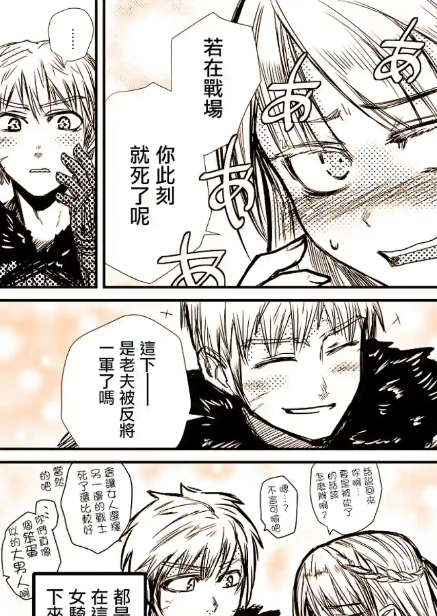 姬骑士是蛮族的新娘短篇