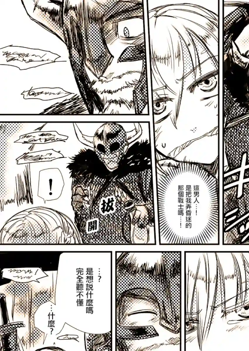 姬骑士是蛮族的新娘短篇