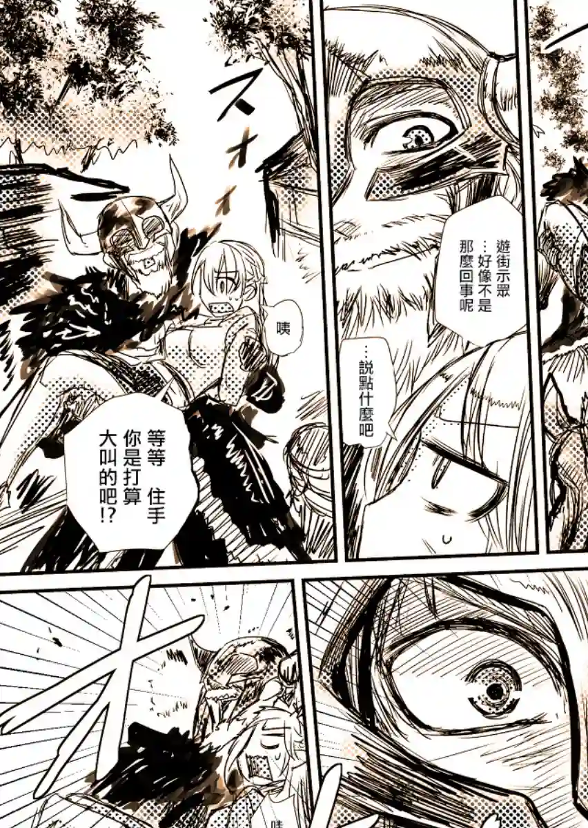 姬骑士是蛮族的新娘短篇