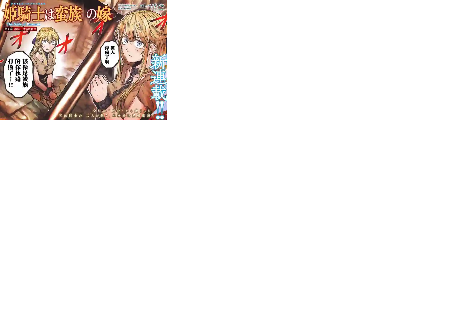 姬骑士是蛮族的新娘第01话