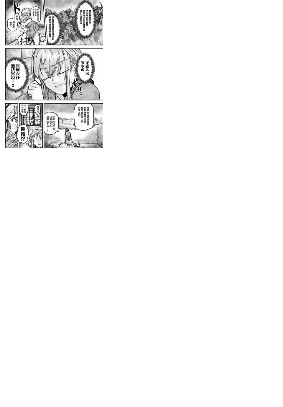 姬骑士是蛮族的新娘第01话