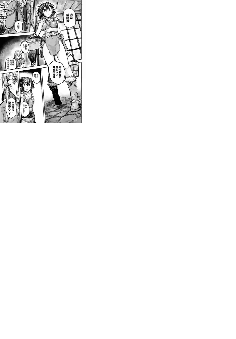 姬骑士是蛮族的新娘第01话