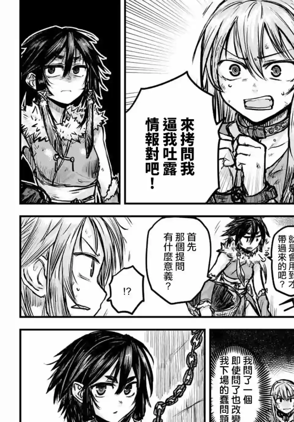 姬骑士是蛮族的新娘第01话