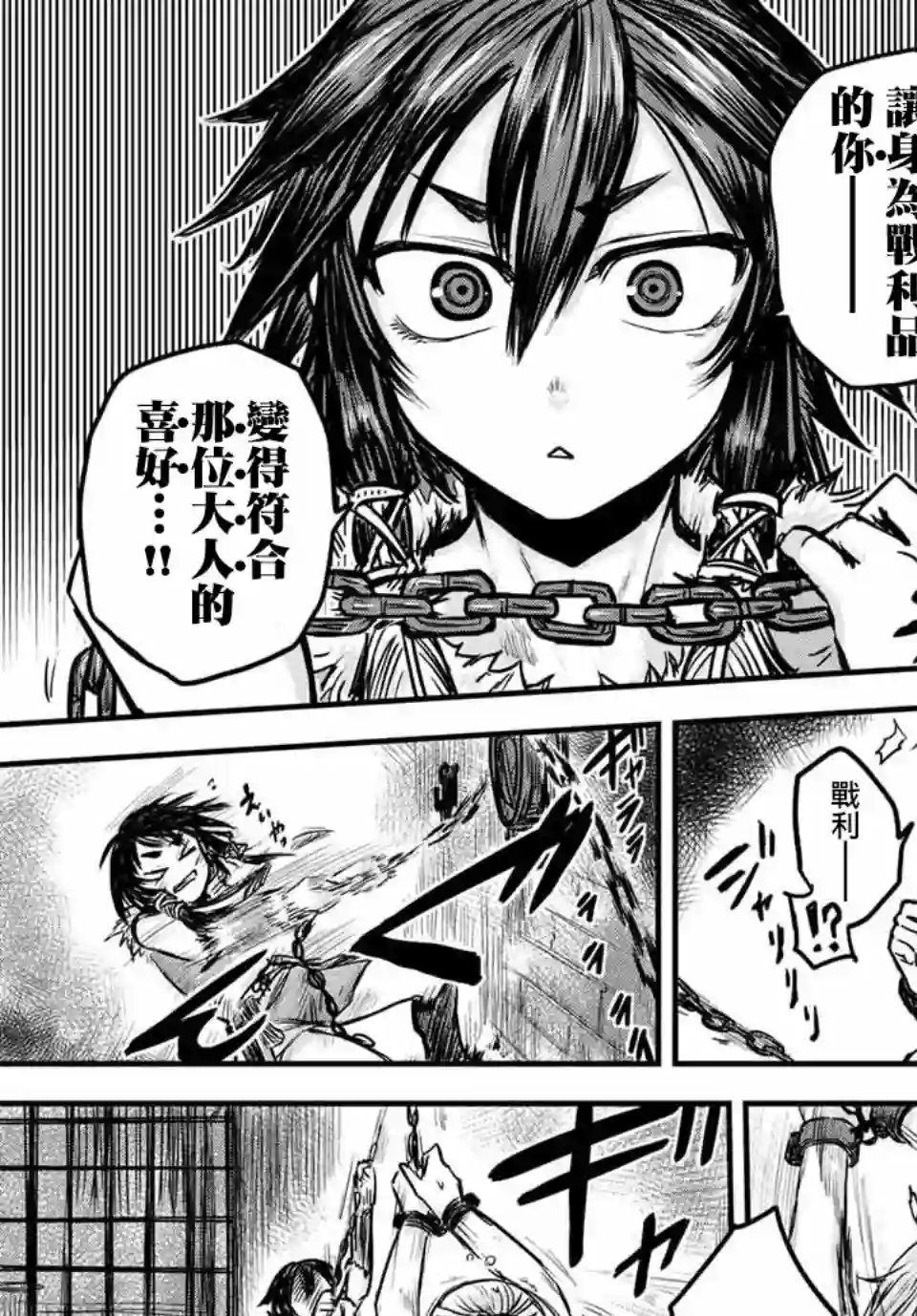 姬骑士是蛮族的新娘第01话