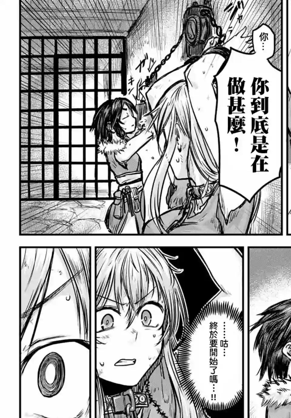 姬骑士是蛮族的新娘第01话