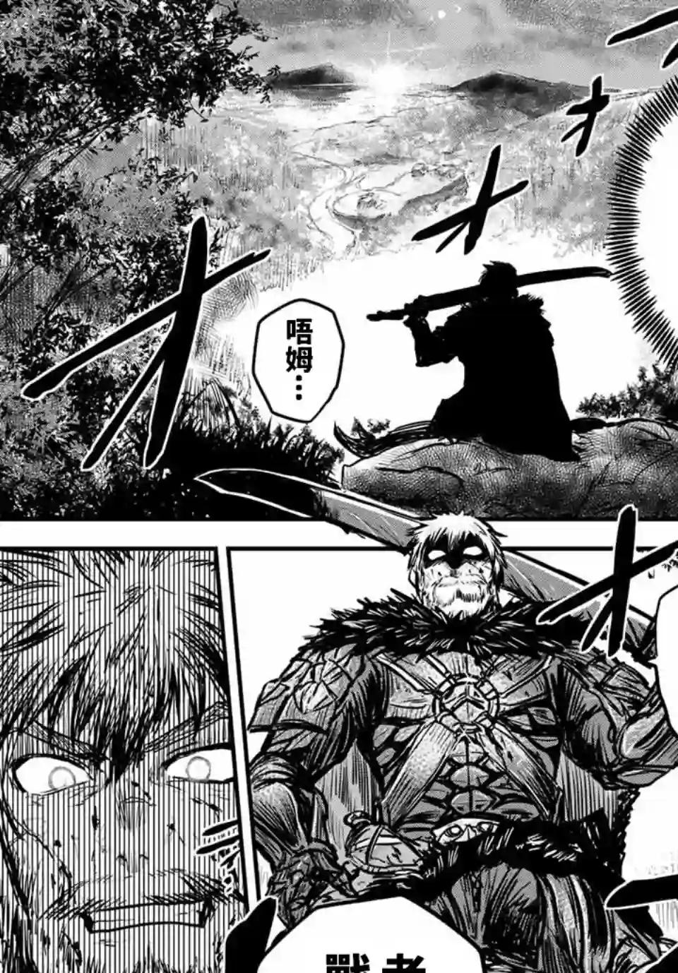 姬骑士是蛮族的新娘第01话