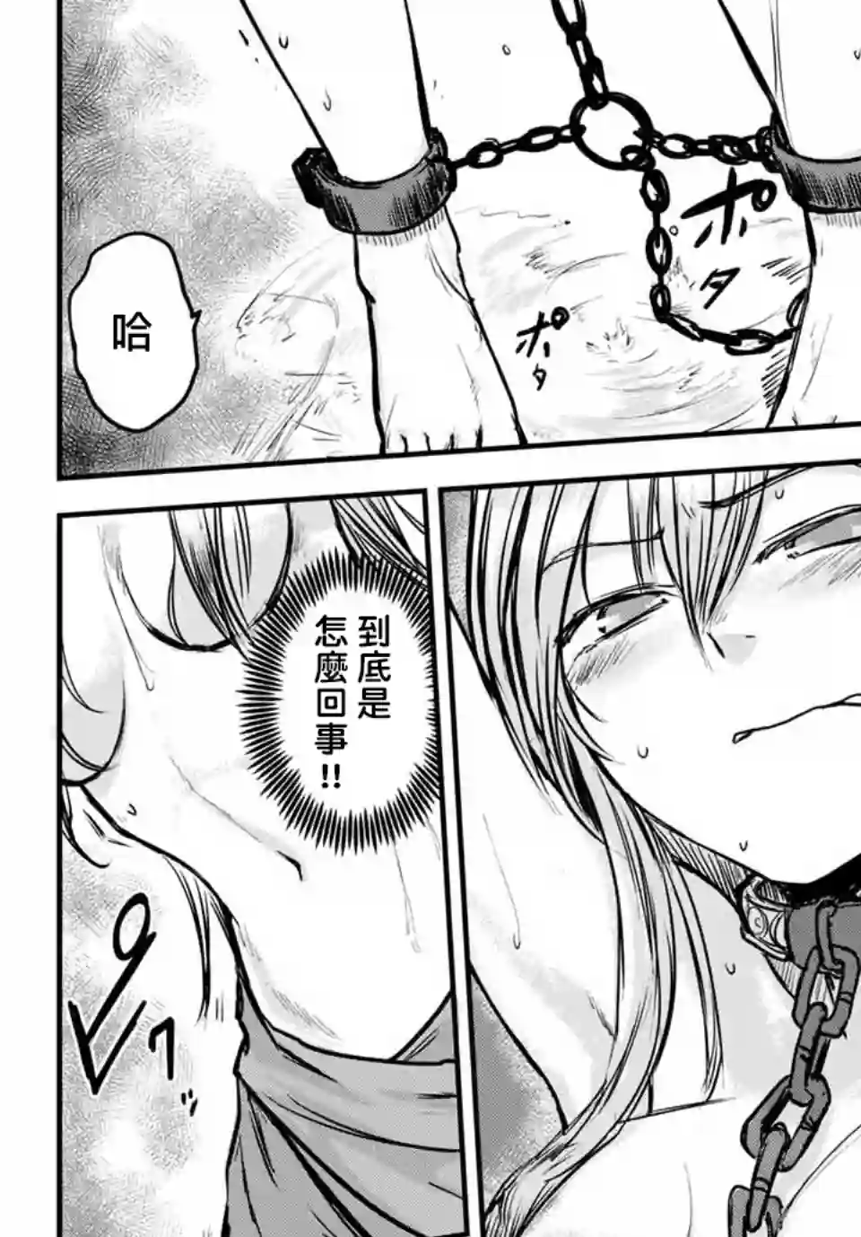 姬骑士是蛮族的新娘第01话
