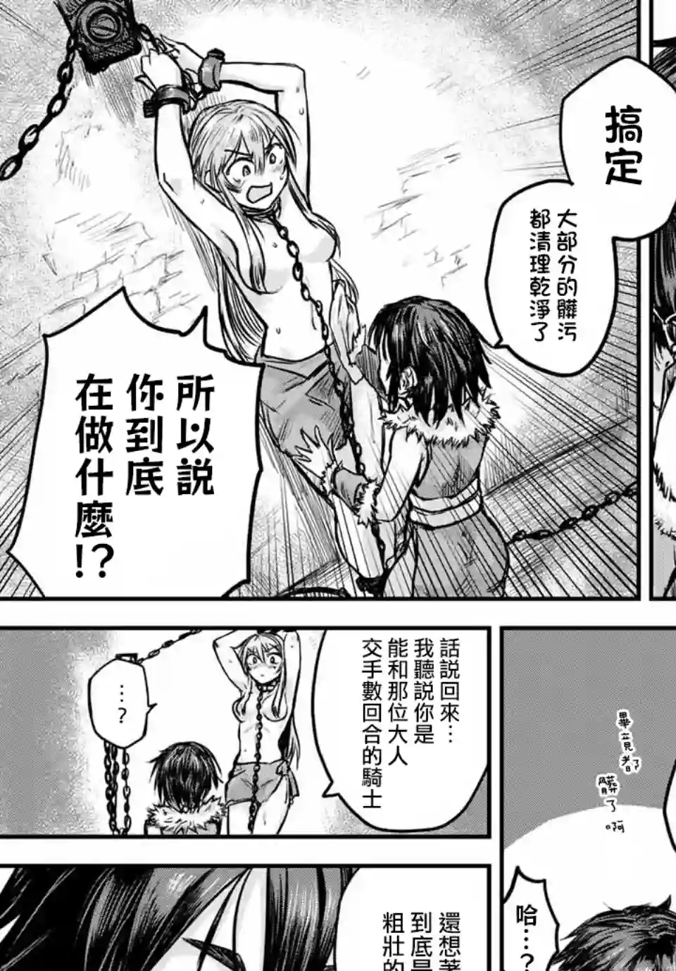 姬骑士是蛮族的新娘第01话