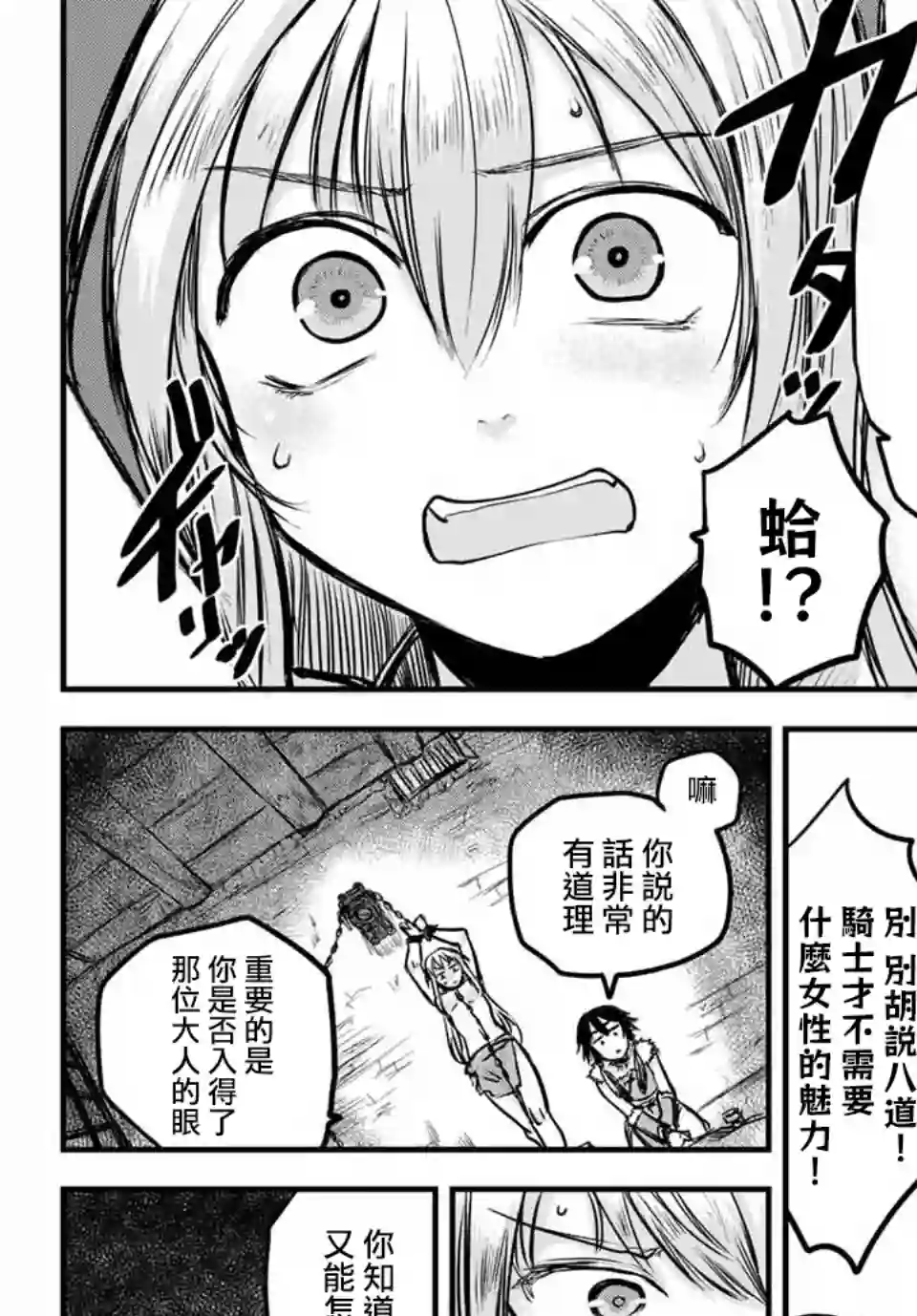 姬骑士是蛮族的新娘第01话