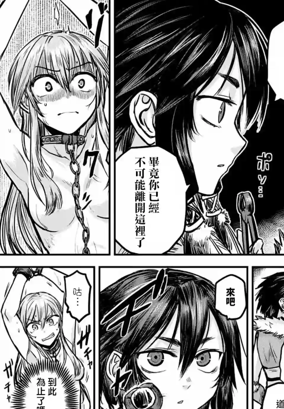 姬骑士是蛮族的新娘第01话
