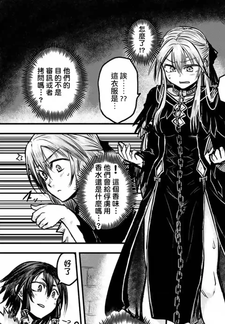姬骑士是蛮族的新娘第01话