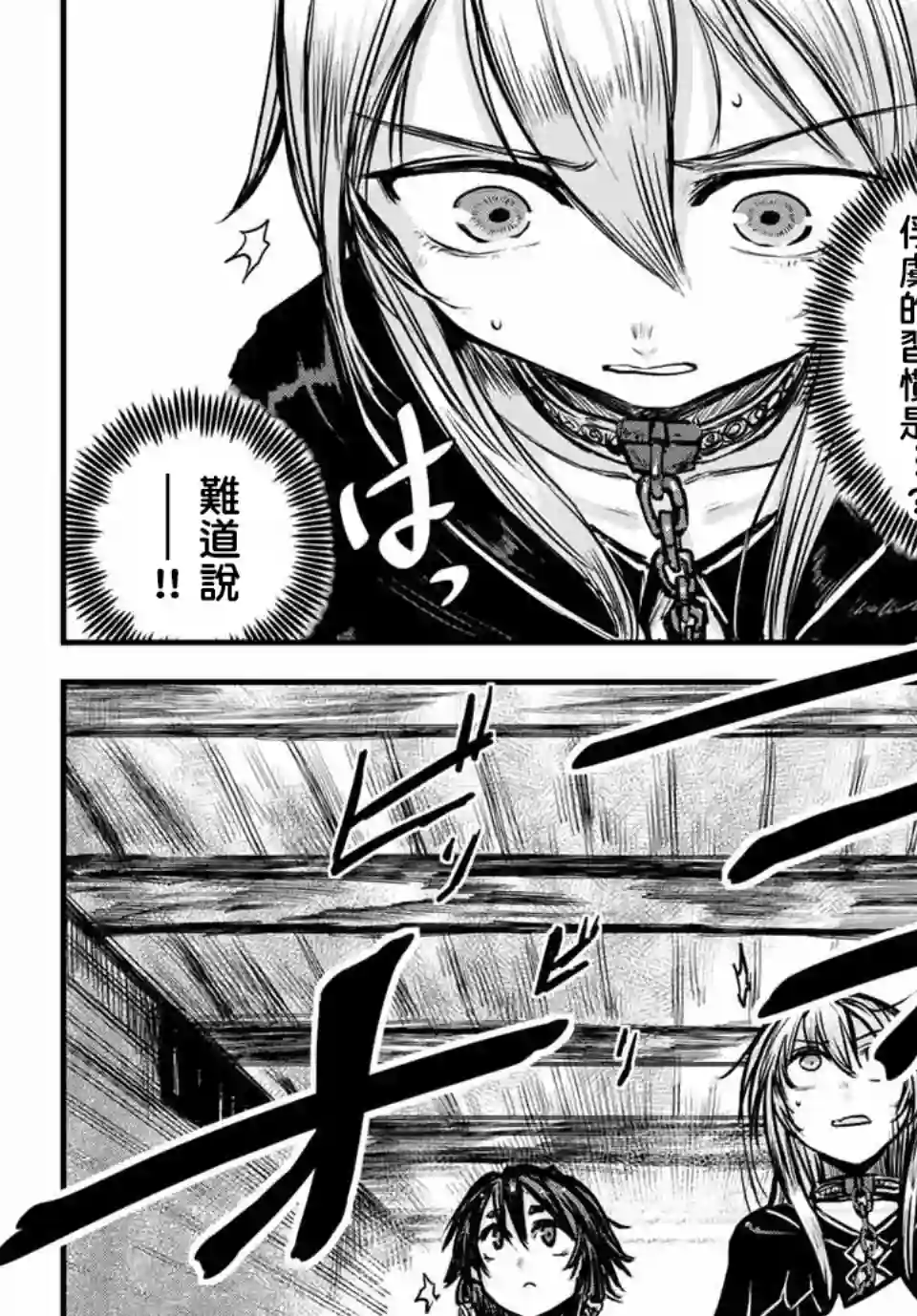 姬骑士是蛮族的新娘第01话