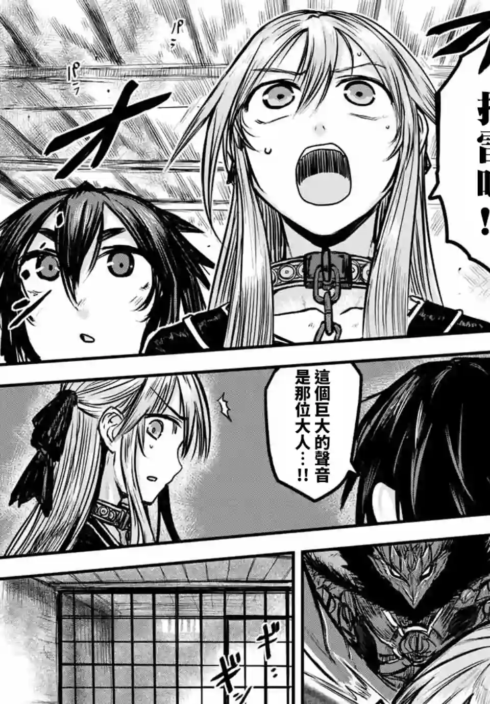 姬骑士是蛮族的新娘第01话