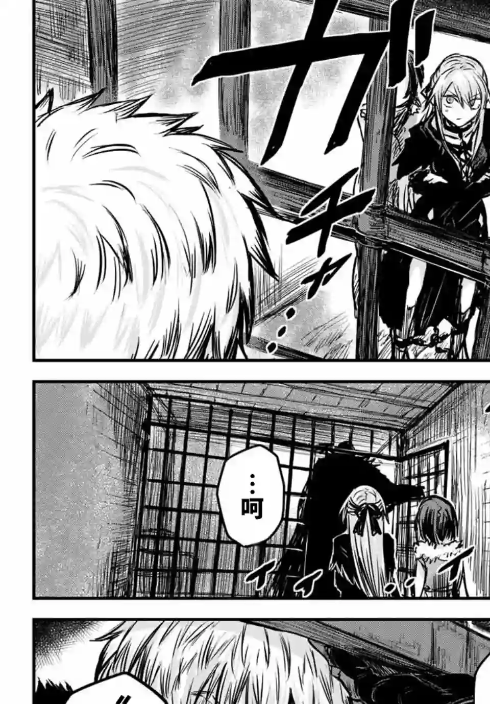 姬骑士是蛮族的新娘第01话