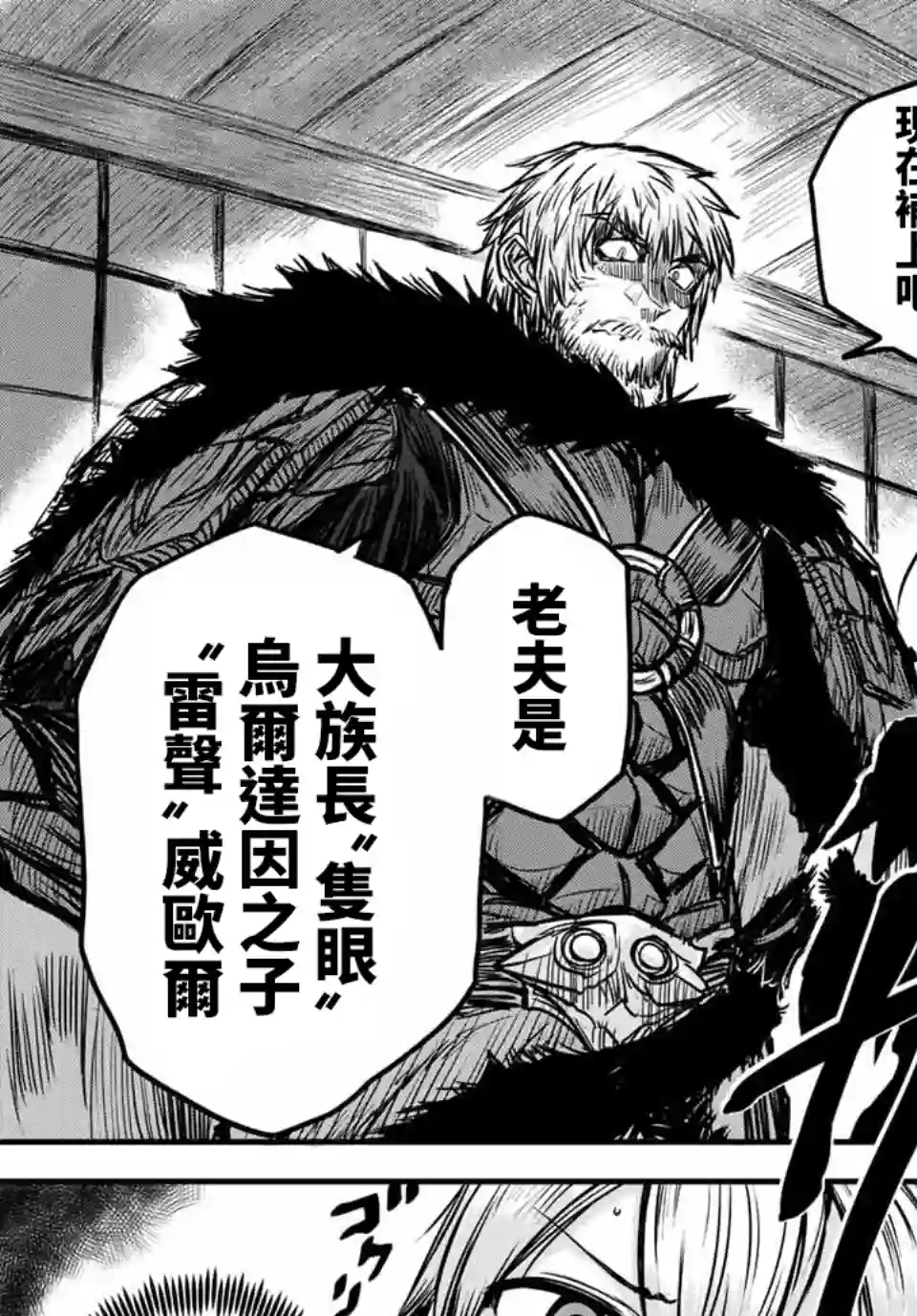 姬骑士是蛮族的新娘第01话