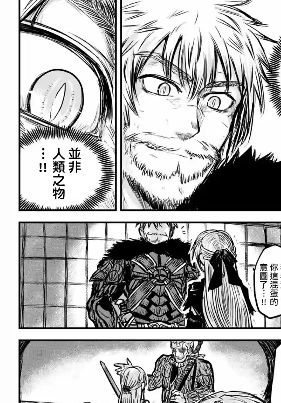 姬骑士是蛮族的新娘第01话