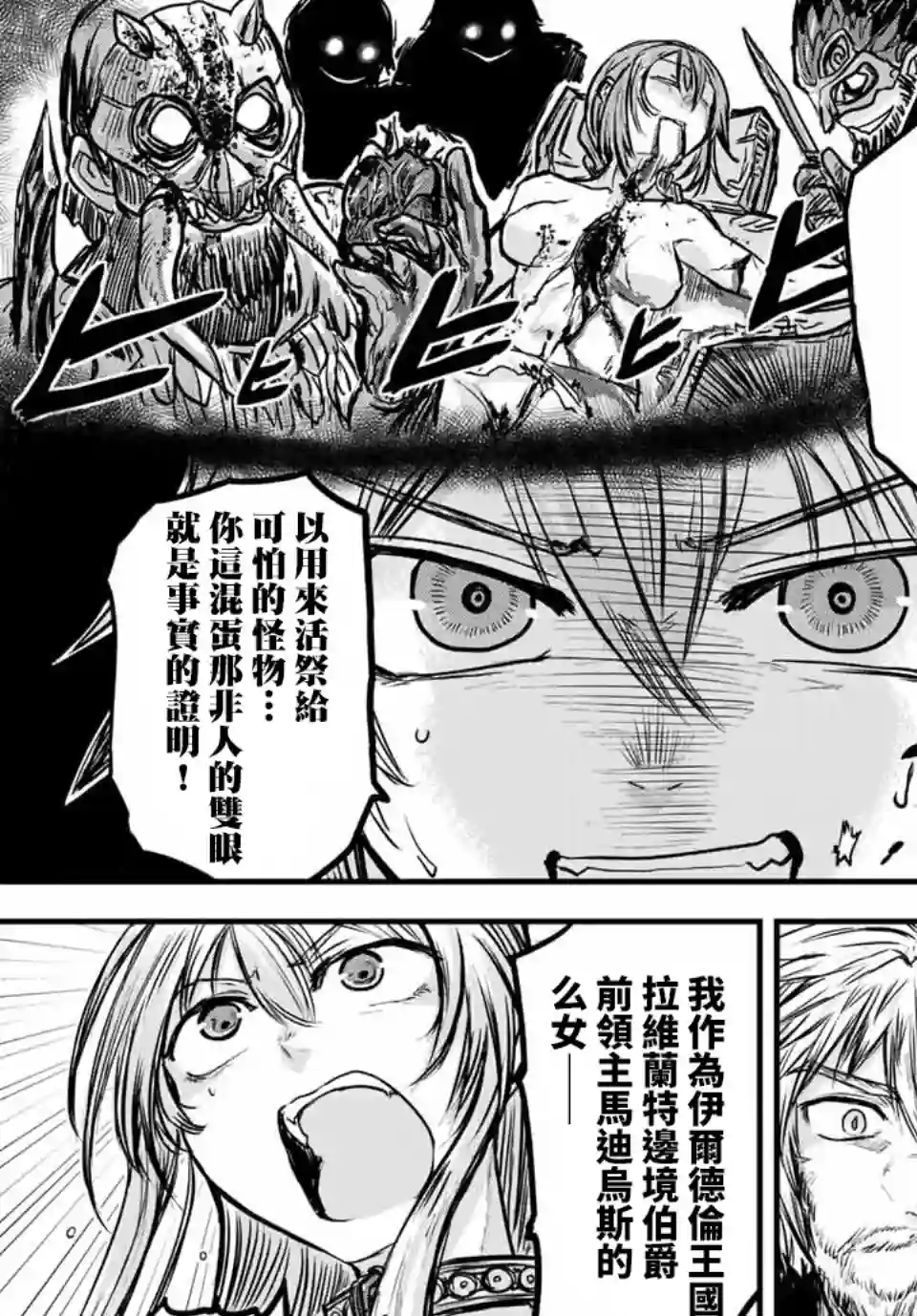 姬骑士是蛮族的新娘第01话