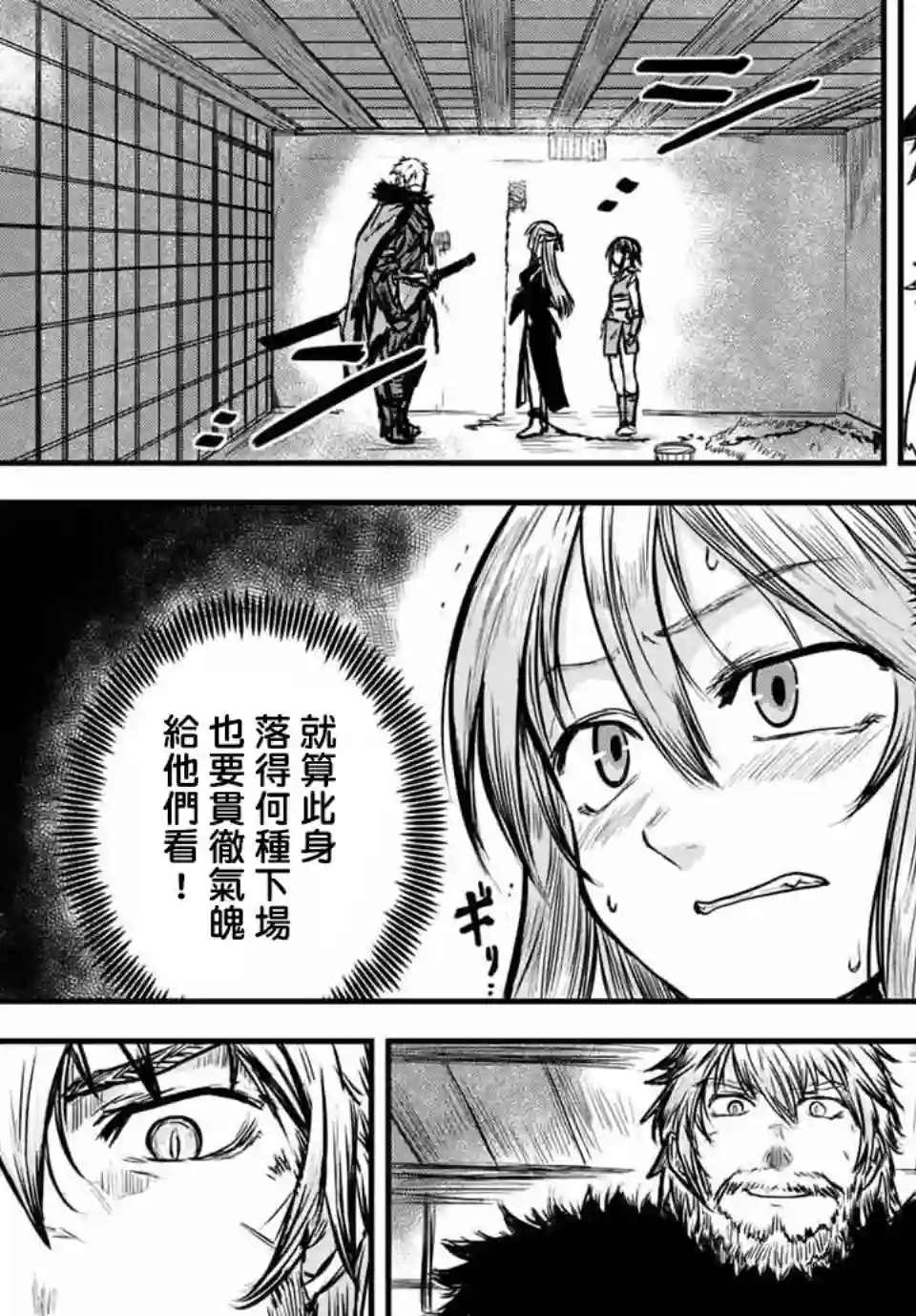 姬骑士是蛮族的新娘第01话