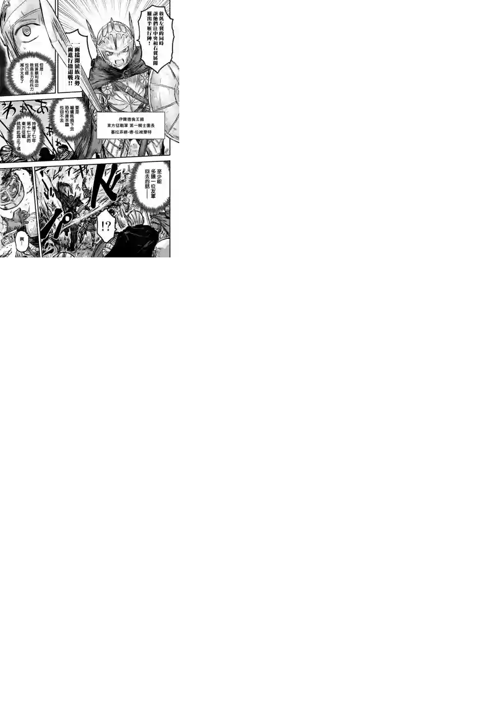 姬骑士是蛮族的新娘第01话
