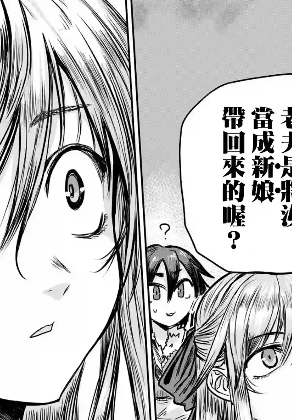 姬骑士是蛮族的新娘第01话