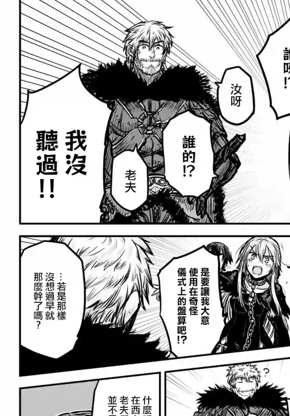 姬骑士是蛮族的新娘第01话